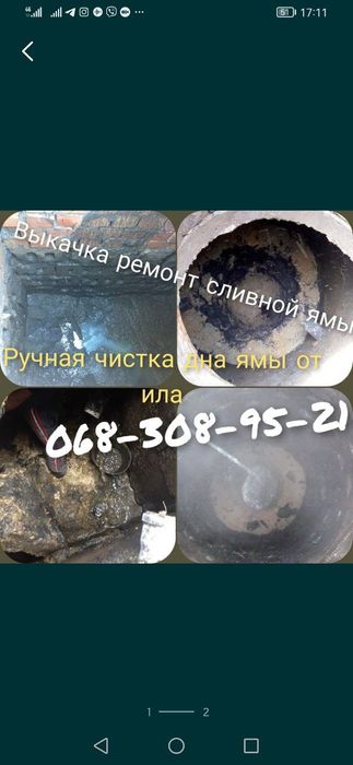 Чистка сливной ямы, ремонт стен, увеличение объёма - Інші послуги ...