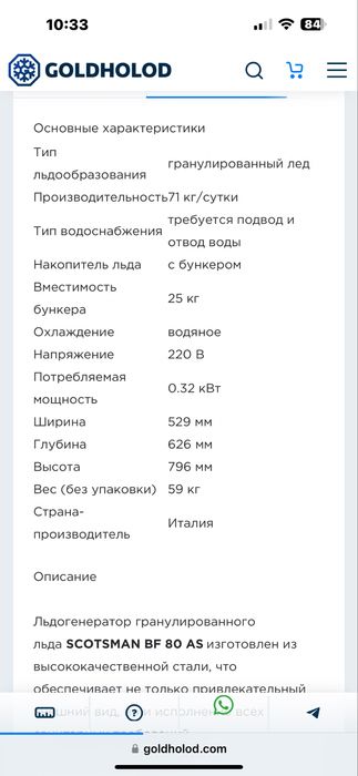 Продам льодогенератор