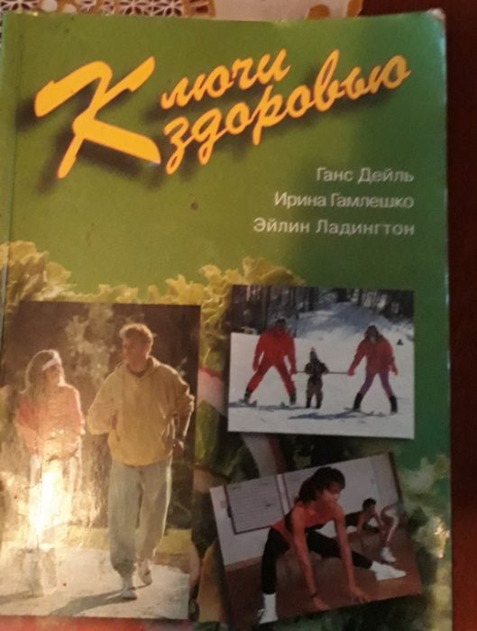 Книги "Ключи к здоровью", водолечение.