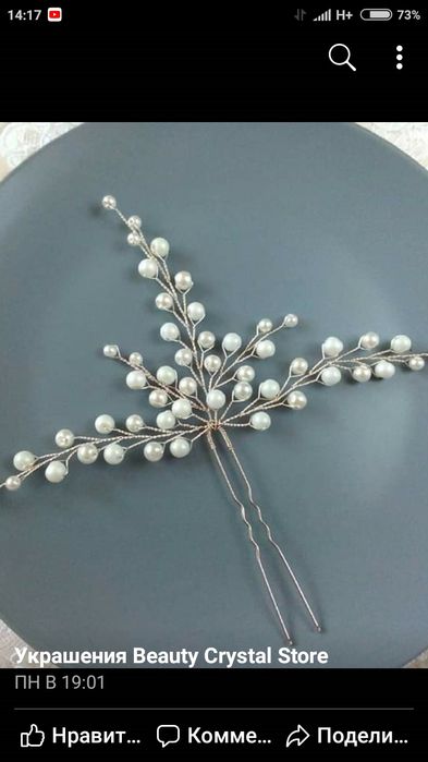 Веточки из бусин на шпильках