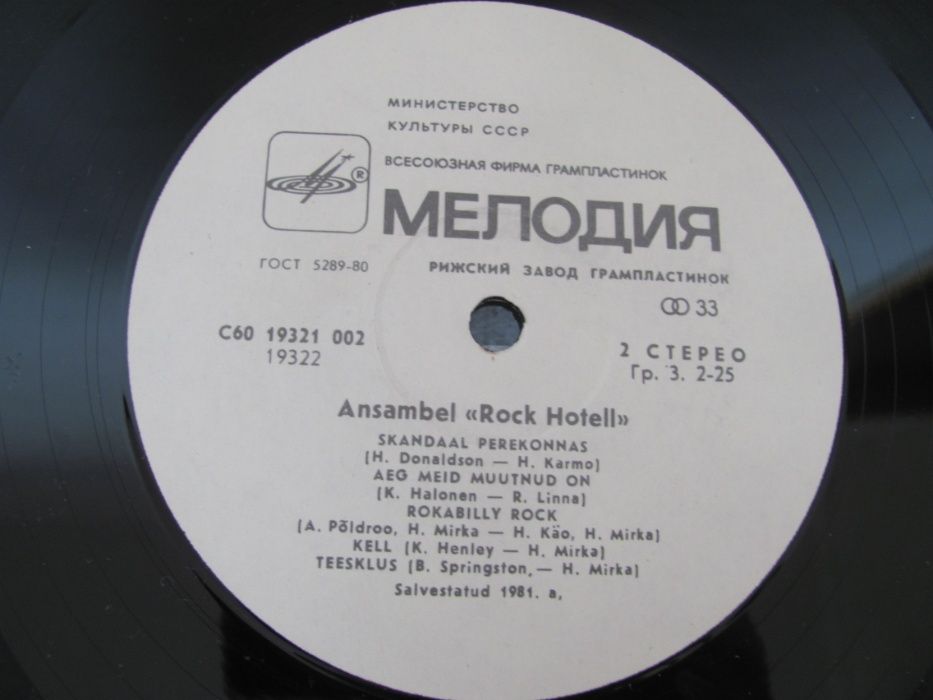 Винил пластинка Rock Hotel " LP Мелодия