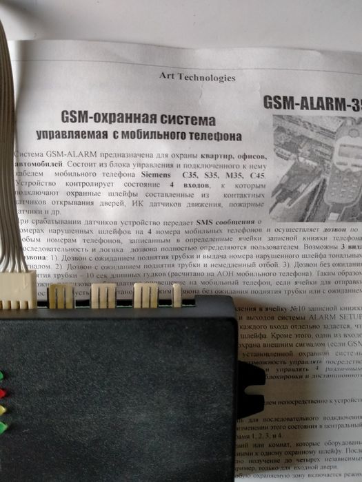 Охоронна система GSM з мобільного телефону