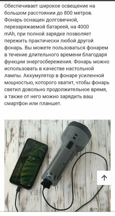 Продам фонарь Watton wt-603 аккумуляторный с повербанком