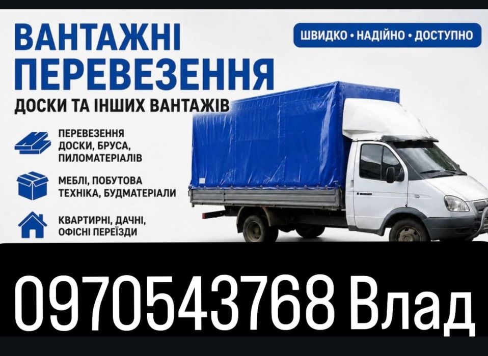 Грузоперевезення Газель