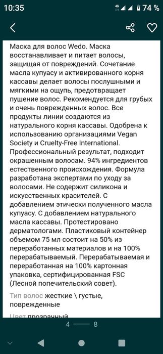 Продаются маски для волос WE/ DO.