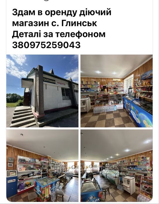 Здам в орену , діючий магазин в с. Глинськ  Калинівський рн Вінницька обл