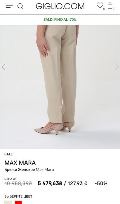 Брючки на девушку Max Mara