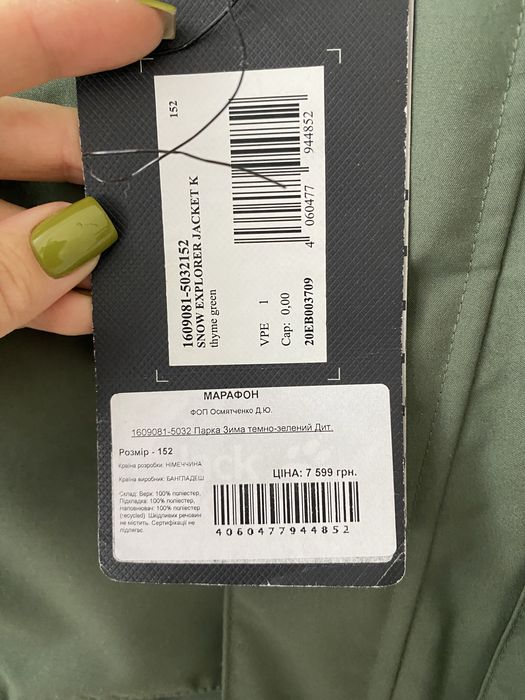 Куртка зимова Jack Wolfskin 152 см