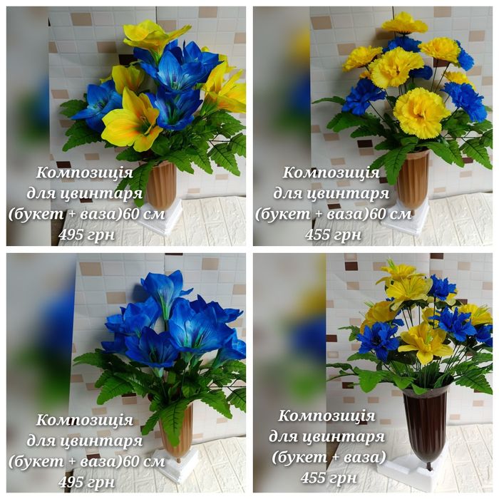 ШТУЧНІ букети / Штучні квіти патріотичні