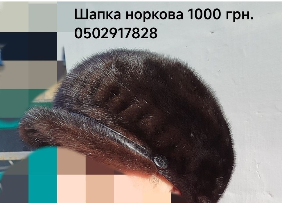 Шапка зимова норкова