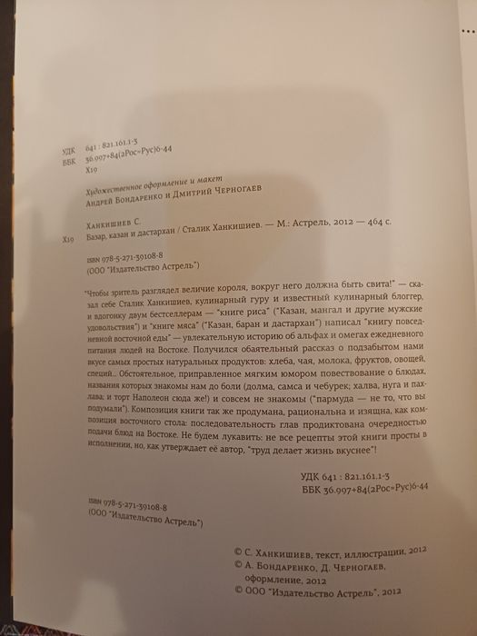 Базар , казан і дастархан