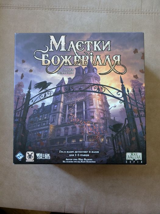 Нова настільна гра Маєтки божевілля -2