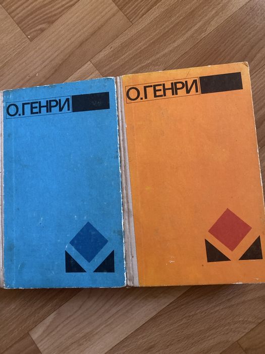 Книги два тома О.Генри