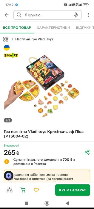 Нова магнітна гра Vladi toys піца