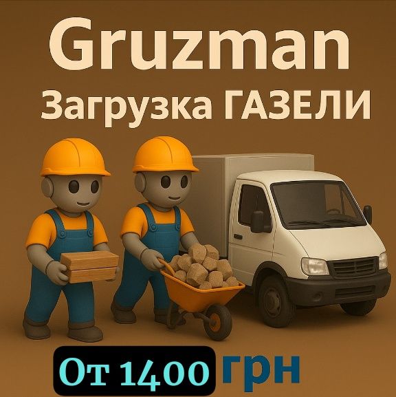 Переезд Полтава - Харьков, грузчики из Харькова, Полтавская область, Харьковская область