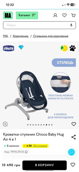 Люлька, Кроватка-стульчик Chicco Baby Hug Air 4 в 1