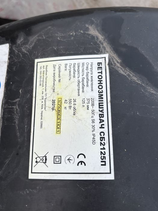 Бетономешалка 125 л 550 Вт