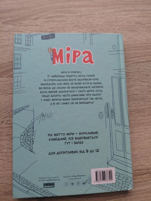 Книжка Міра. #друзі, #кохання #рік мого життя