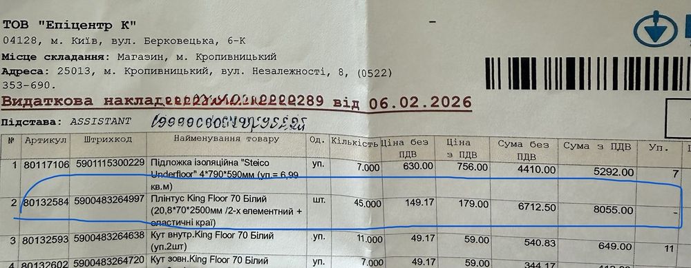 Плинтус King Floor 70 белый 20,8x70x2500 мм