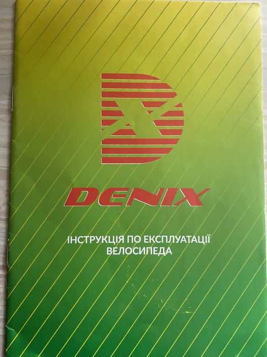 Продам велосипед Denix