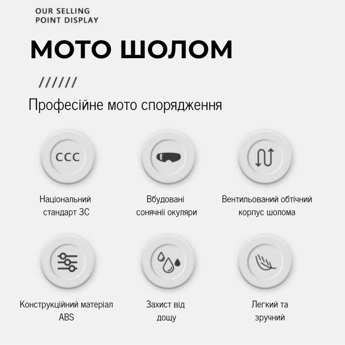 Мото шолом. Шлем для мотоциклу - L