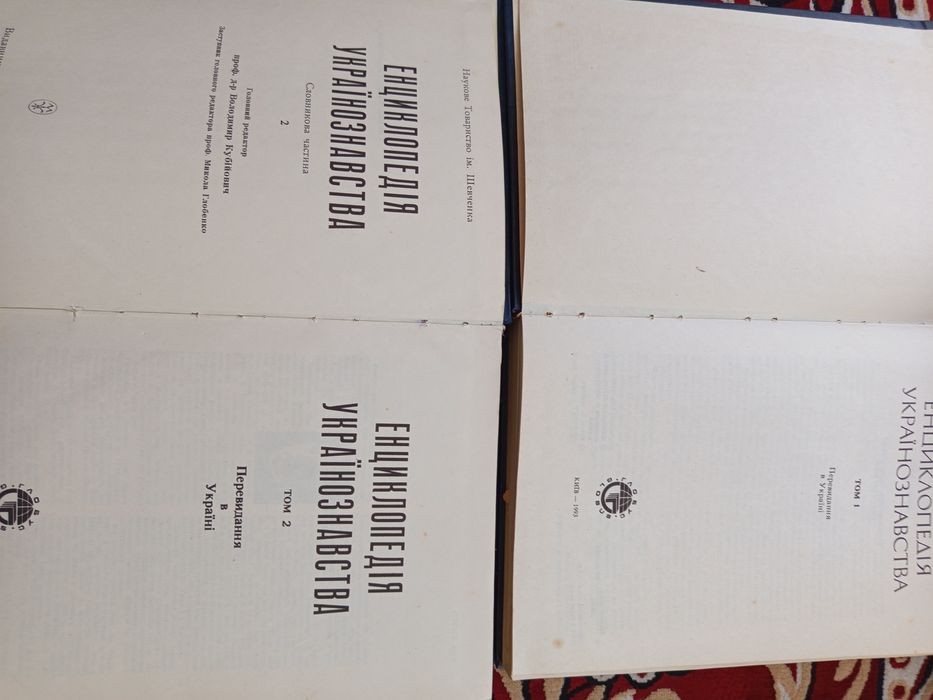 Енциклопедія Українознавства