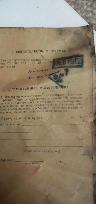 Примус туристический 1982г