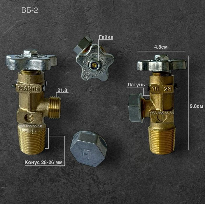Вентиль баллонный пропановый, кран газовый ВБ2 с конической резьбой
