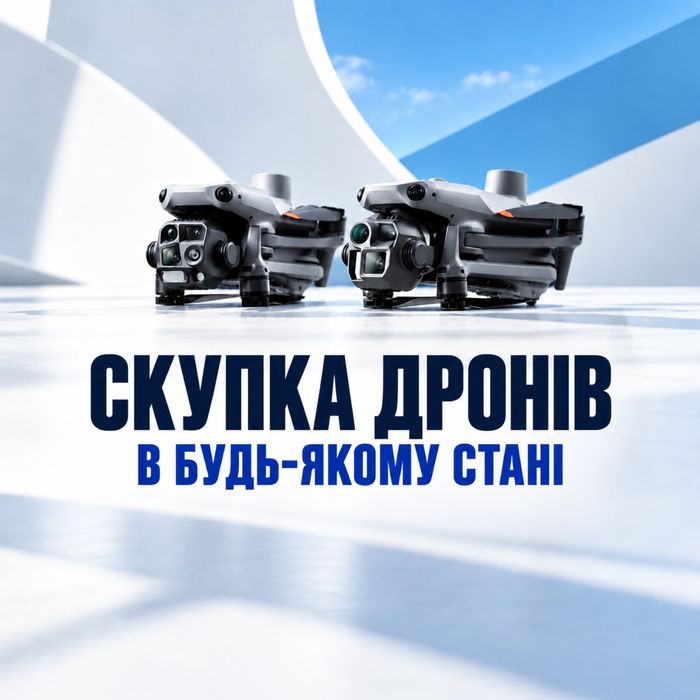 Скупка дронів Dji matrice/mavic