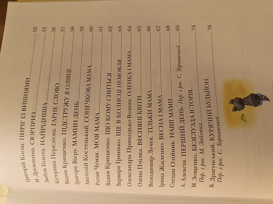 "Моя люба матуся", ВД "Махаон", укр.мова, 86 стр.