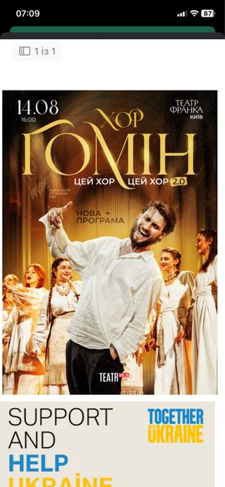 Квитки на хор Гомін
