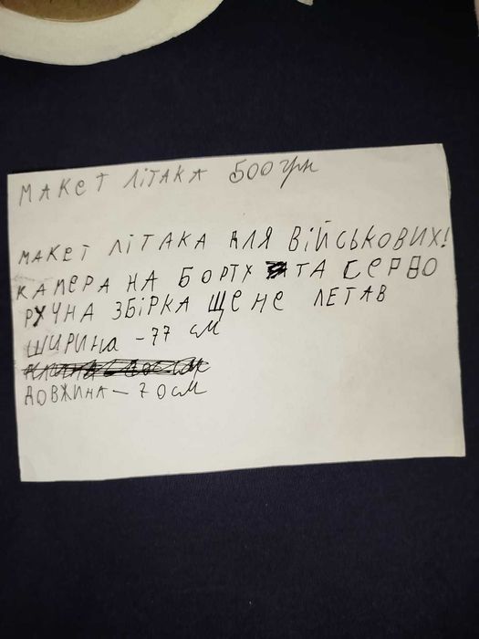 Макет військового літака ручна збірка