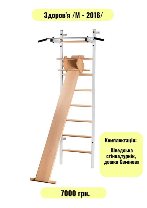 Детская шведская стенка Пиноккио / Шведська стінка Піноккіо