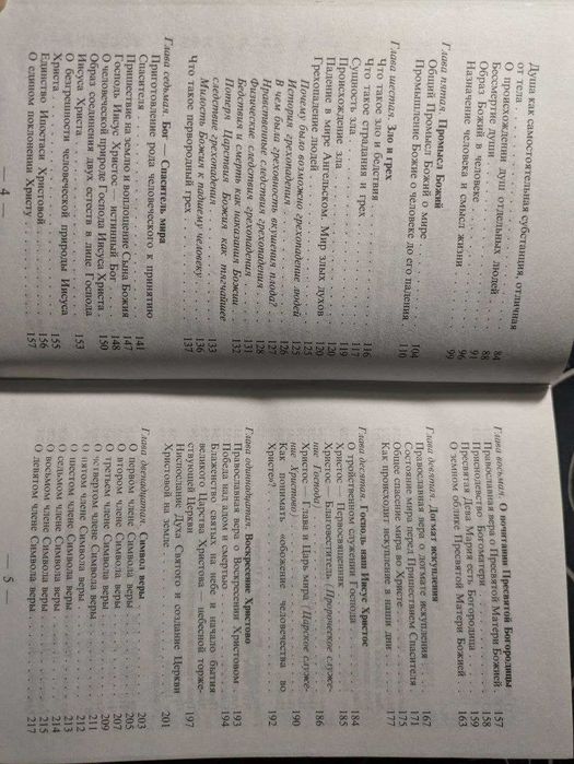 Закон Божий Библиотека издательства Ковчег 2000 год