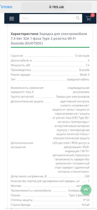 Зарядна станція для електромобіля Duosida 7,4Квт