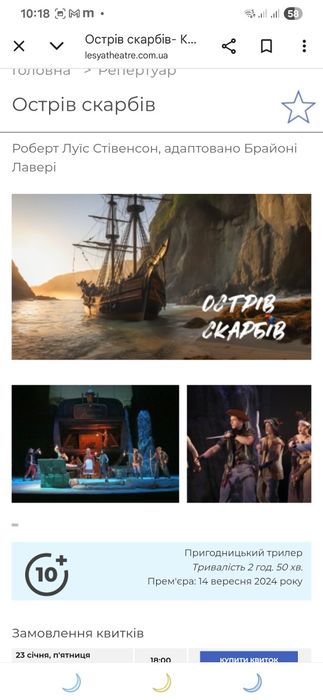 Квитки на виставу Острів скарбів ,театр Лесі Українки 24.01