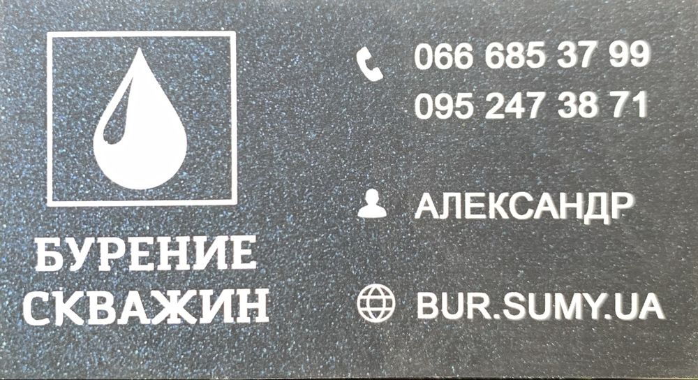 Буріння свердловин