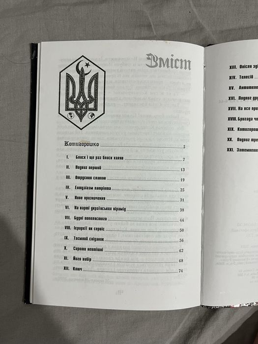 Василь Кожелянко «Котигорошко»