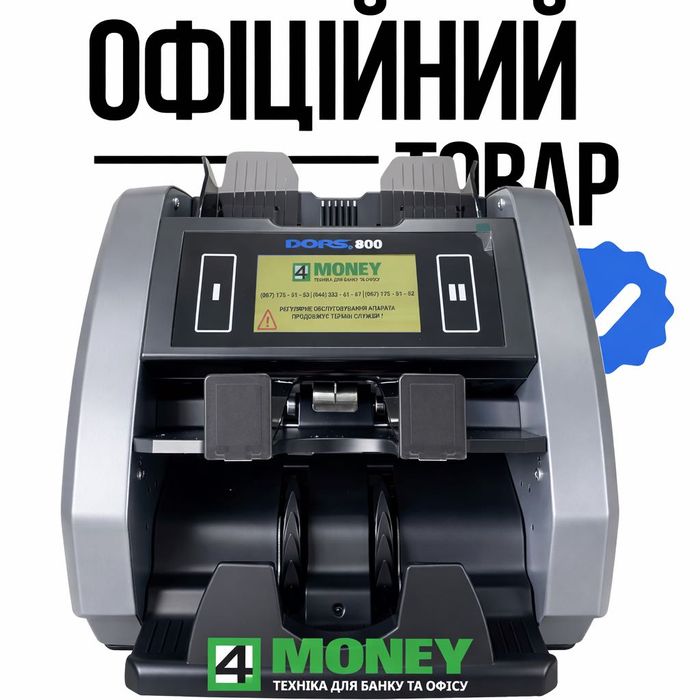 СОРТИРОВЩИК Банкнот DORS 800 СЧЕТНЫЙ АППАРАТ с ПРОВЕРКОЙ ВАЛЮТ с ДЕТЕКЦИЕЙ ДЕНЕГ на 2 кармана, СЧЕТЧИК банковского уровня МУЛЬТИВАЛЮТНЫЙ КИЕВ
