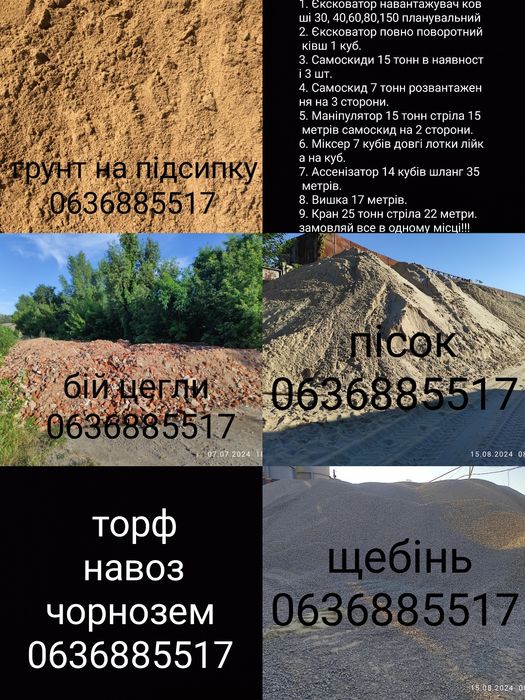 Земля для высыпки. Грунт на подсыпку.