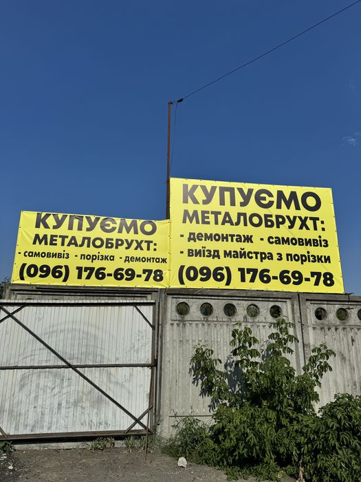Металлолом покупаем дорого