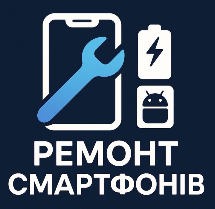 Ремонт смартфонів Android |Заміна дисплея, акумулятора - Кропивницький