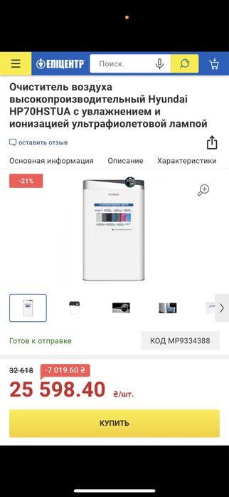 Очищувач/зволожувач/іонізатор повітря Hyundai HP70HSTUA