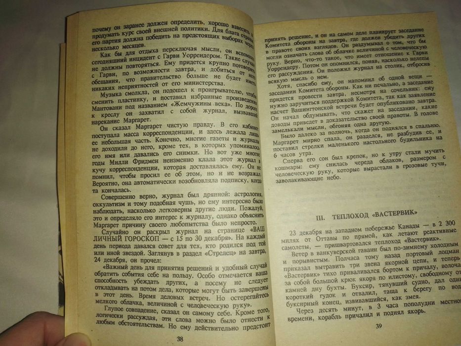 Артур Хейли В кругах власти