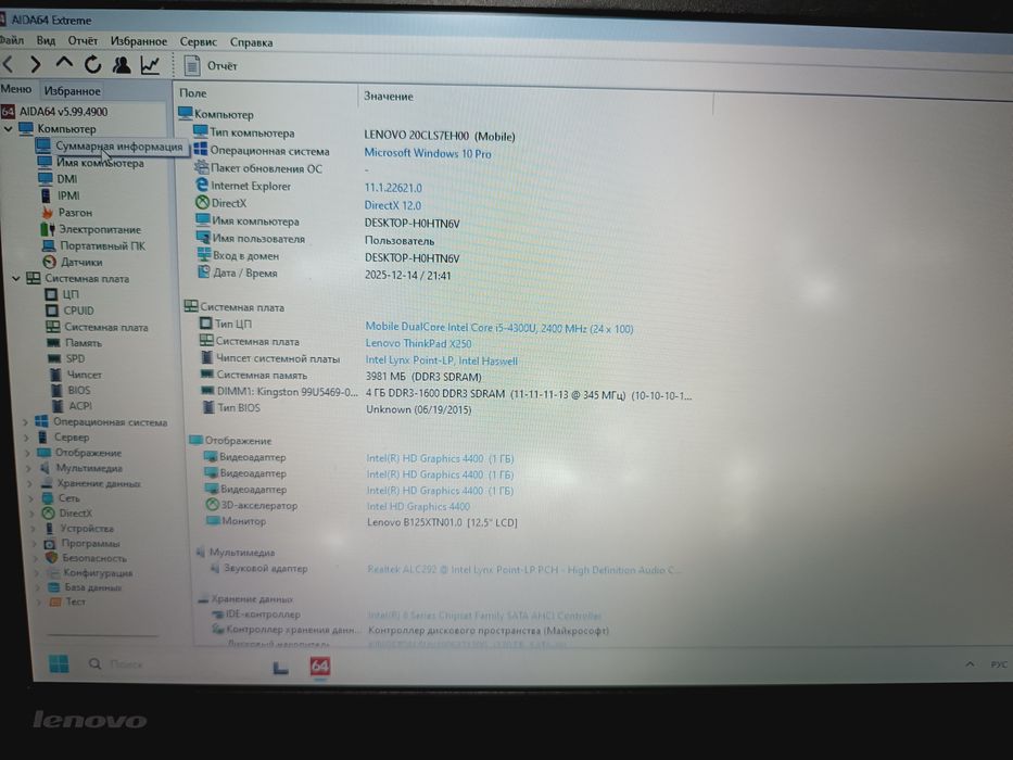 Ноутбук Lenovo X250 Core i5-4300U 1,9 - 2,4 GHz 4Gb DDR3 120Gb SSD
