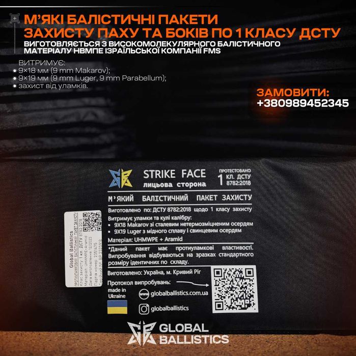 Мягкие боковые бронепакеты защиты 1кл ДСТУ. 30х15см. 2шт.