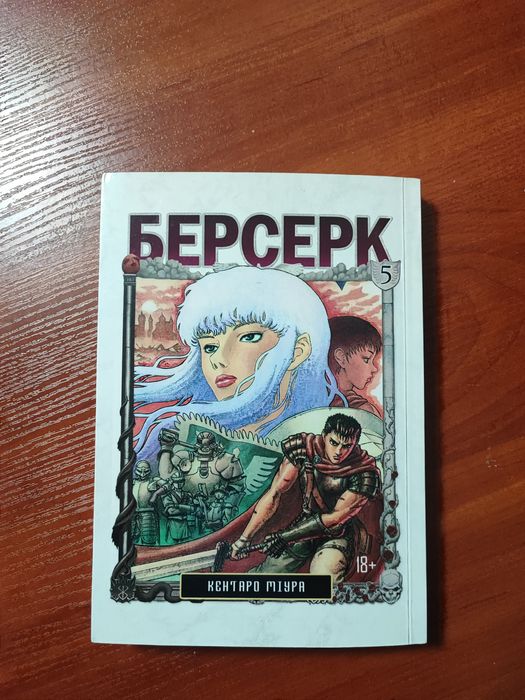 Продам мангу Берсерк