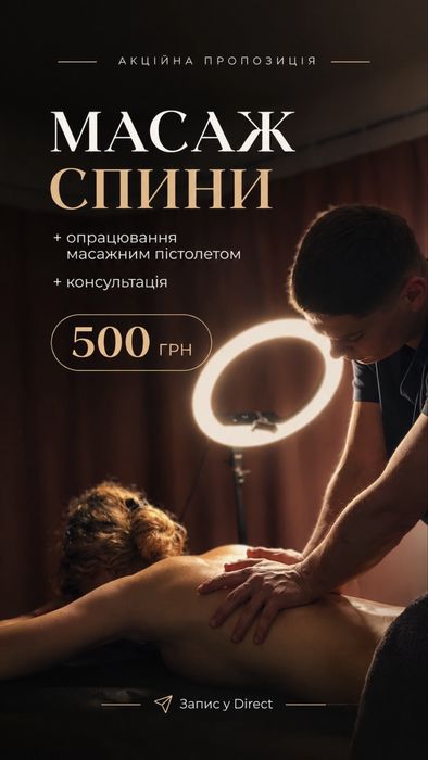 Професійний масаж