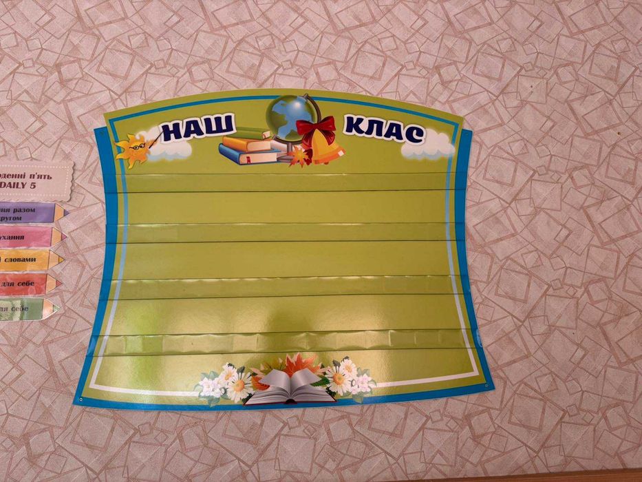 Стенди НУШ стан нових на магнітних стрічках