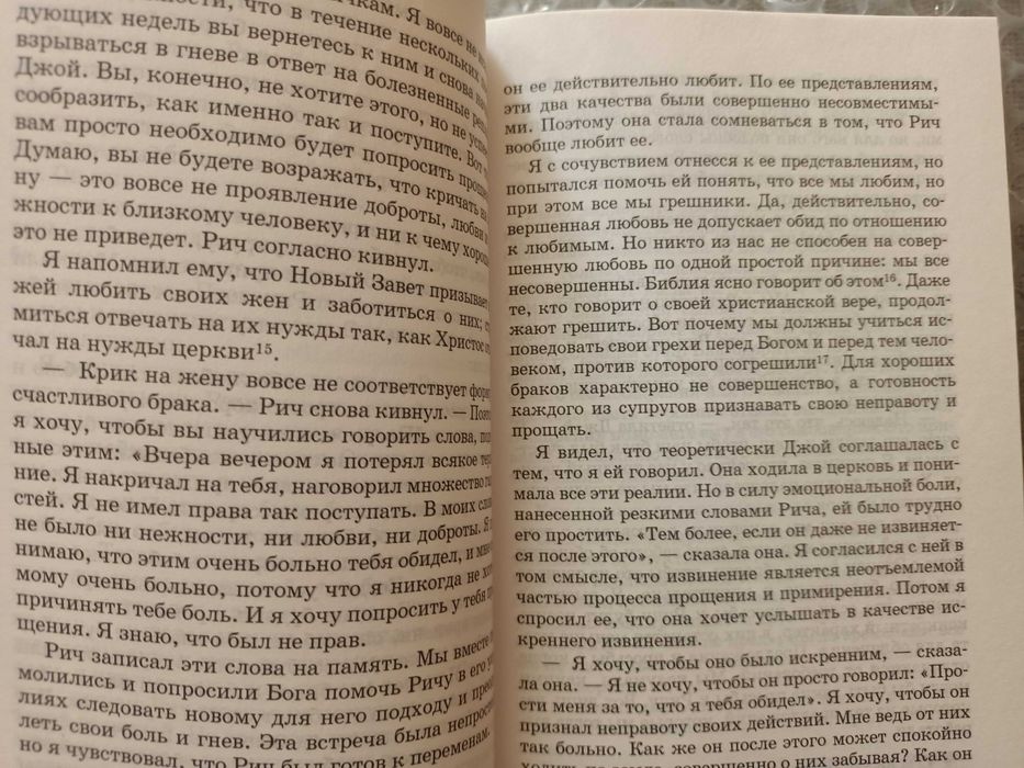 Пять языков на которых просят прощения, Чепмен